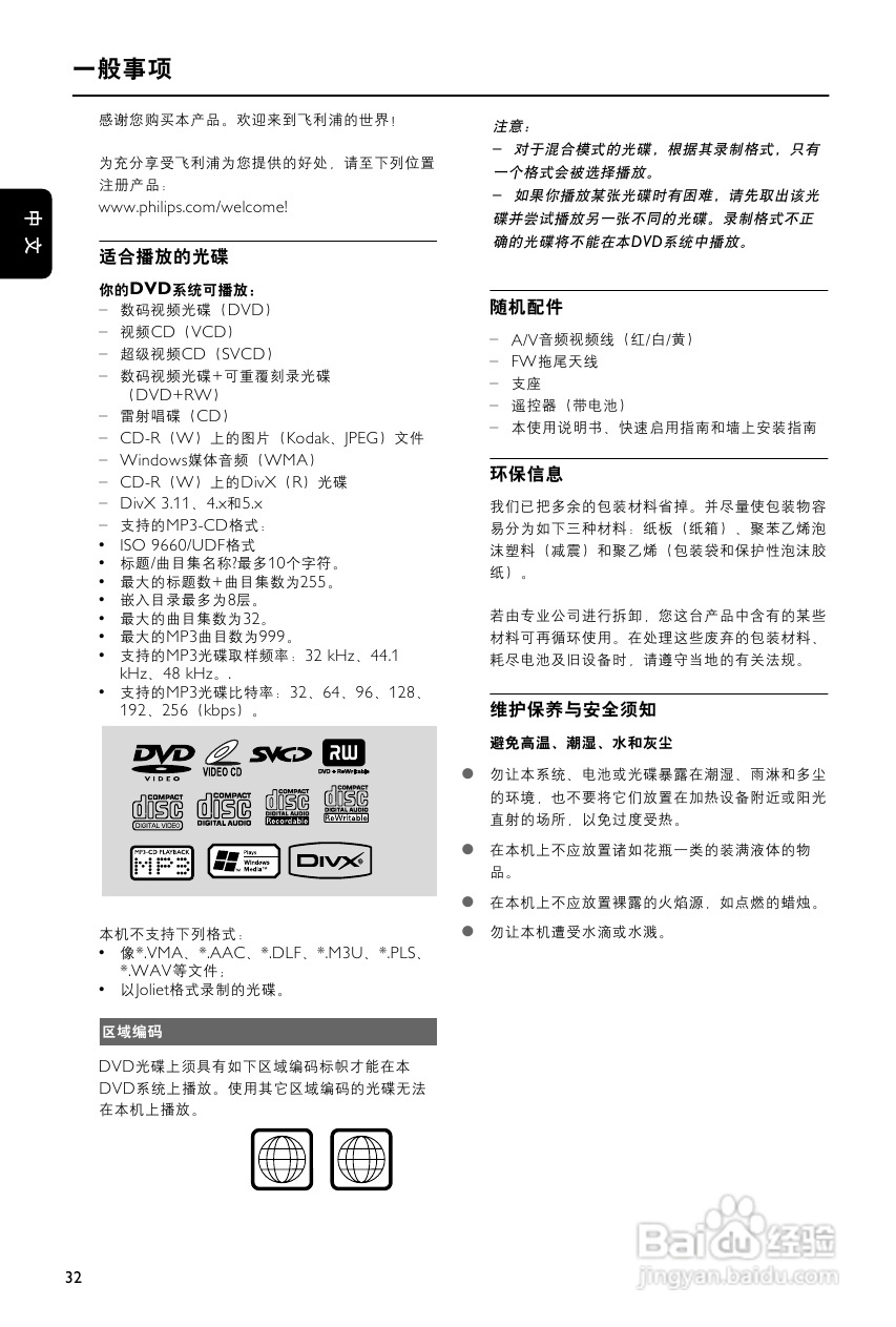 飞利浦MCD268/93 DVD微型影院使用说明书:[1]
