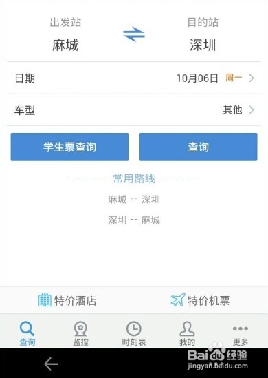 抢火车票神器【精华】