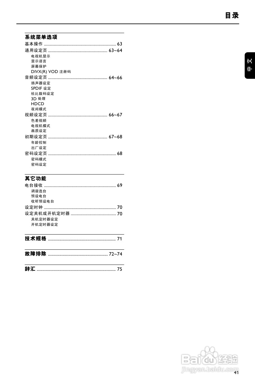 飞利浦MCD759/93 DVD微型影院使用说明书:[1]