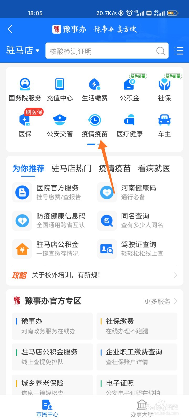 健康码物料怎么申请