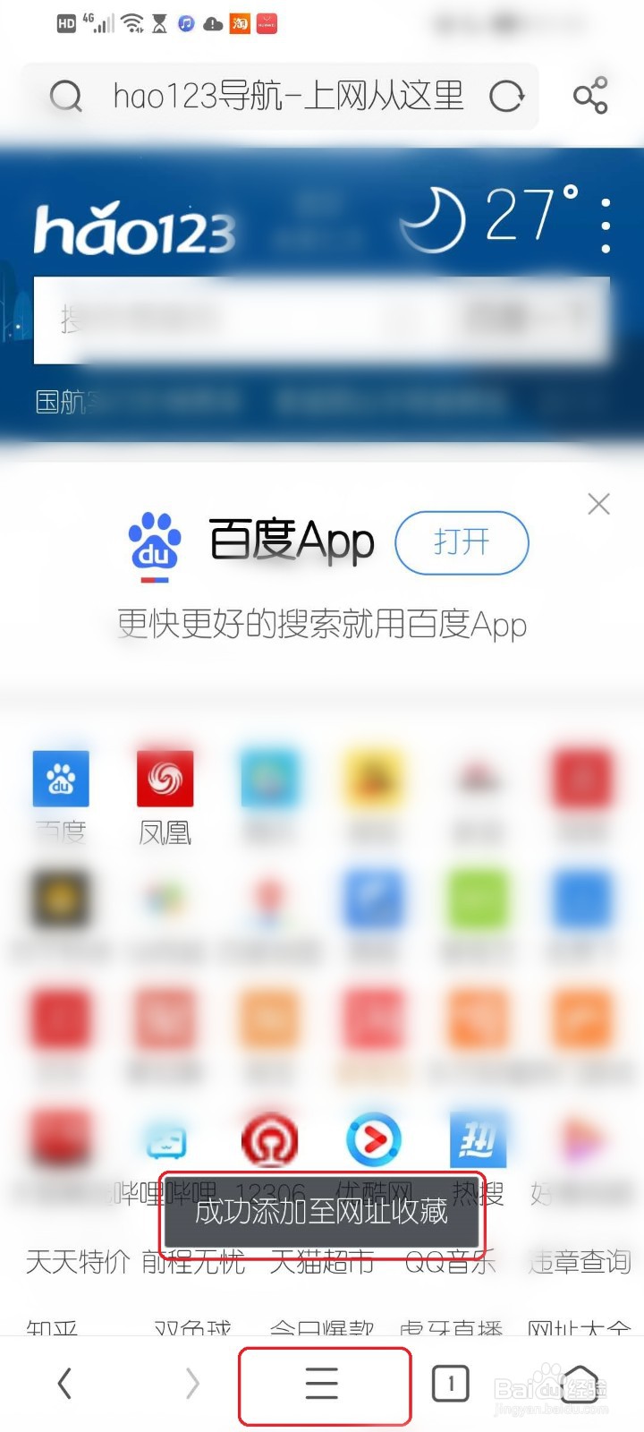 手机UC浏览器怎么收藏网址