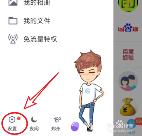 怎么才能不让QQ好友看到我的访客