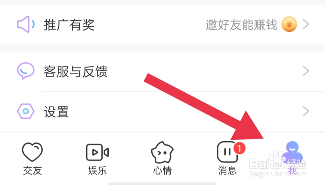 如何关闭觅伊软件VIP尊贵标识