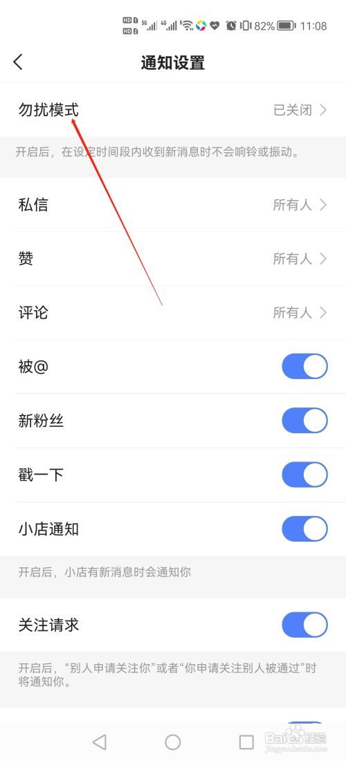 快手极速版勿扰模式怎么设置