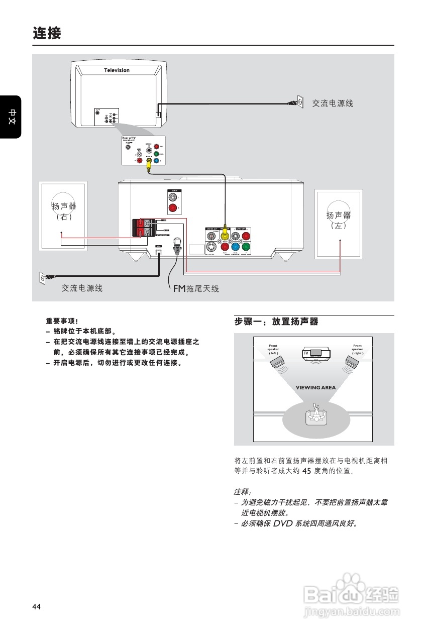 飞利浦MCD710B/93 DVD微型影院使用说明书:[1]