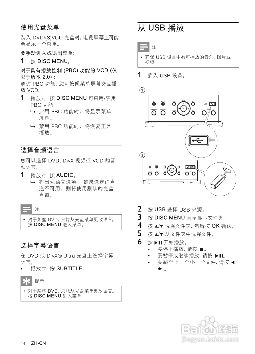 飞利浦MCD302/93 DVD微型影院使用说明书:[1]