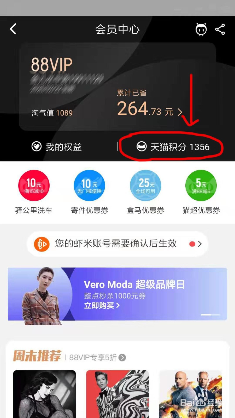 手机淘宝怎么查看天猫积分