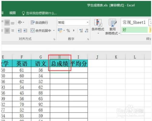 Excel电子表格怎样求总分和平均分？