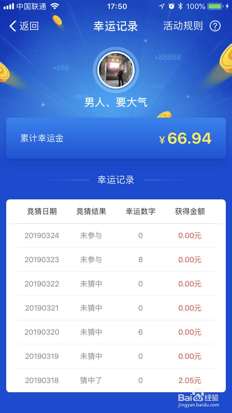 通过支付宝幸运星赚赏金