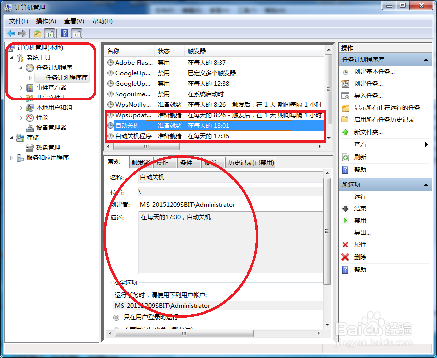 如何设置电脑每天固定时间关机