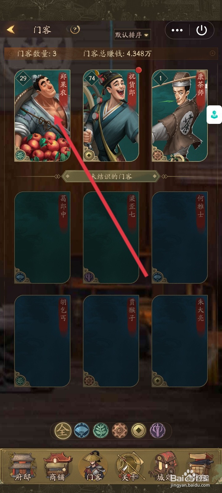 叫我大掌柜怎么替换门客的珍兽