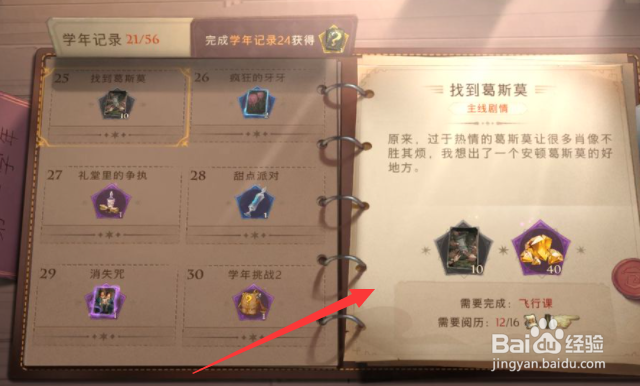 哈利波特魔法觉醒钻石怎么获取