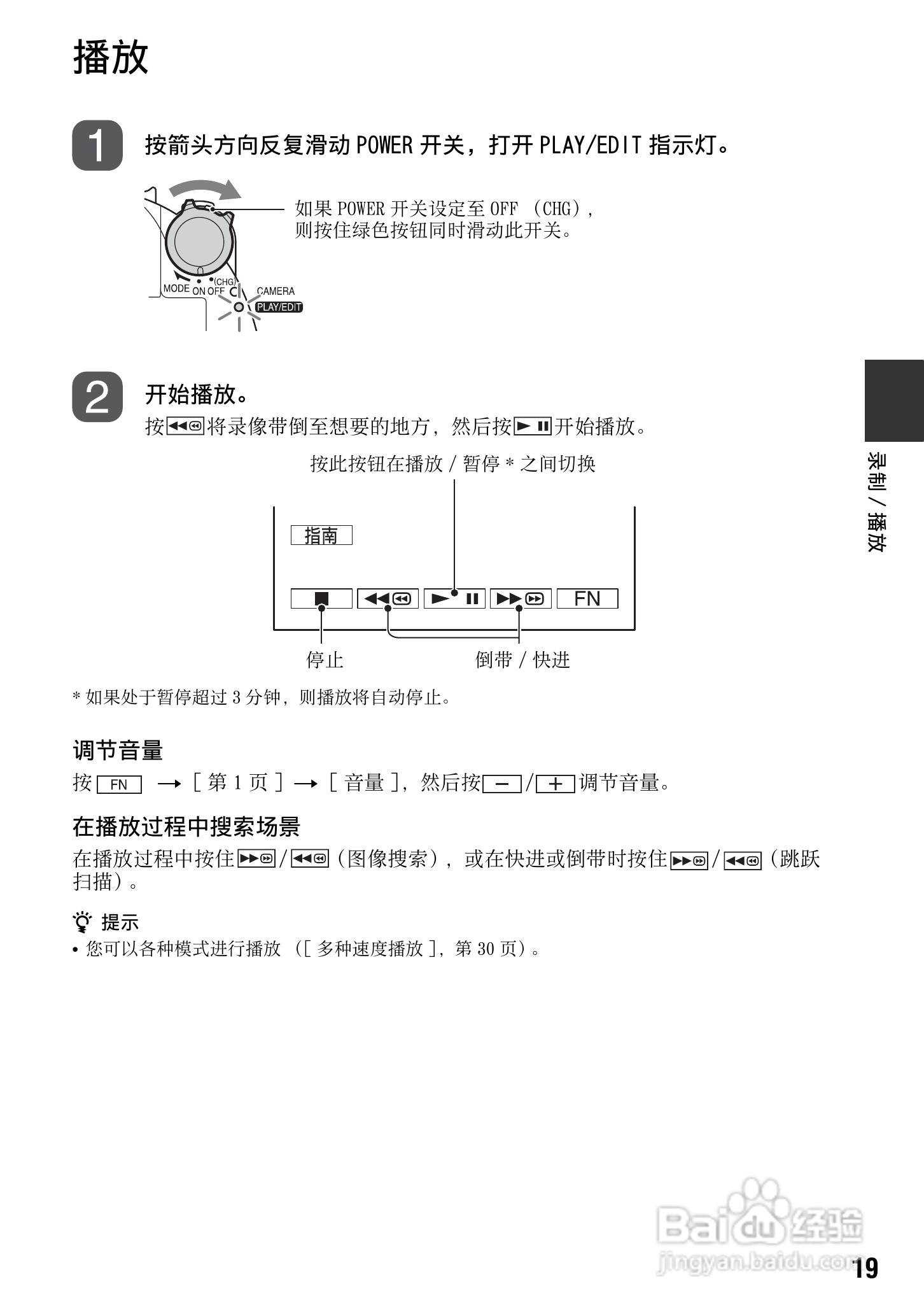 索尼DCR-HC37E数码摄像机使用说明书:[2]