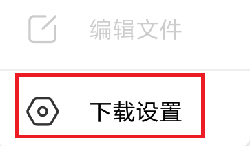 百度app怎么自定义下载保存路径