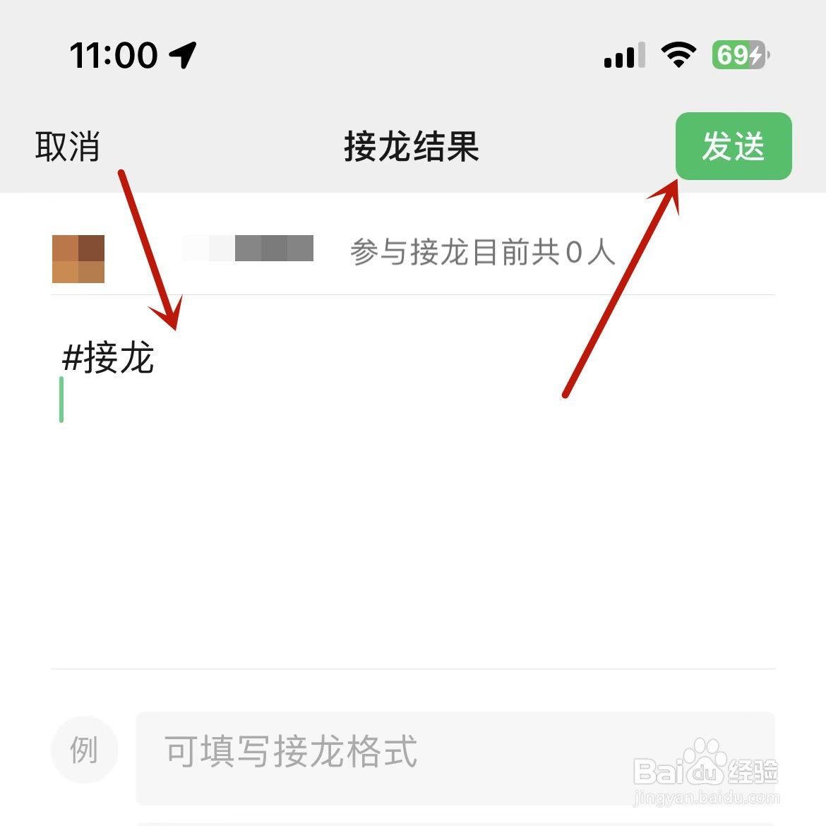 怎么发起微信群接龙