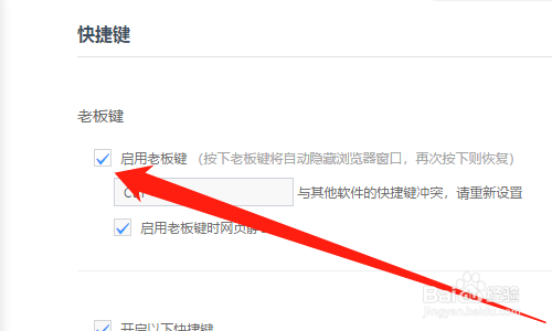 UC浏览器怎么设置老板键快捷键