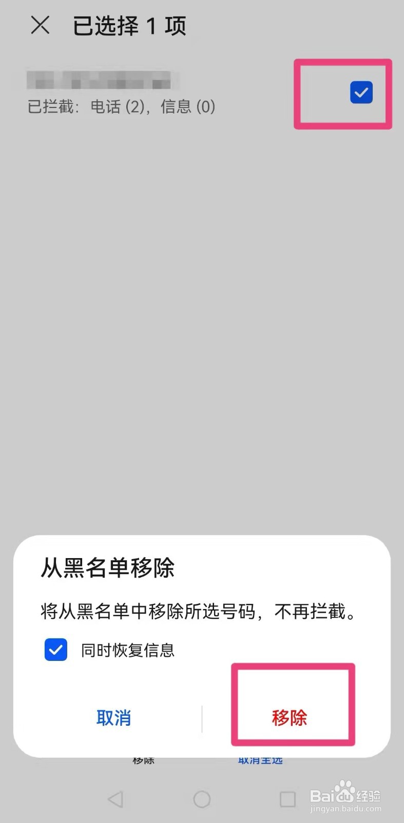 华为p40手机怎样清除联系人黑名单