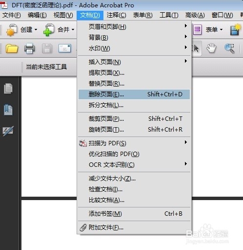 教你如何快速删掉pdf文档中的某一页某几页