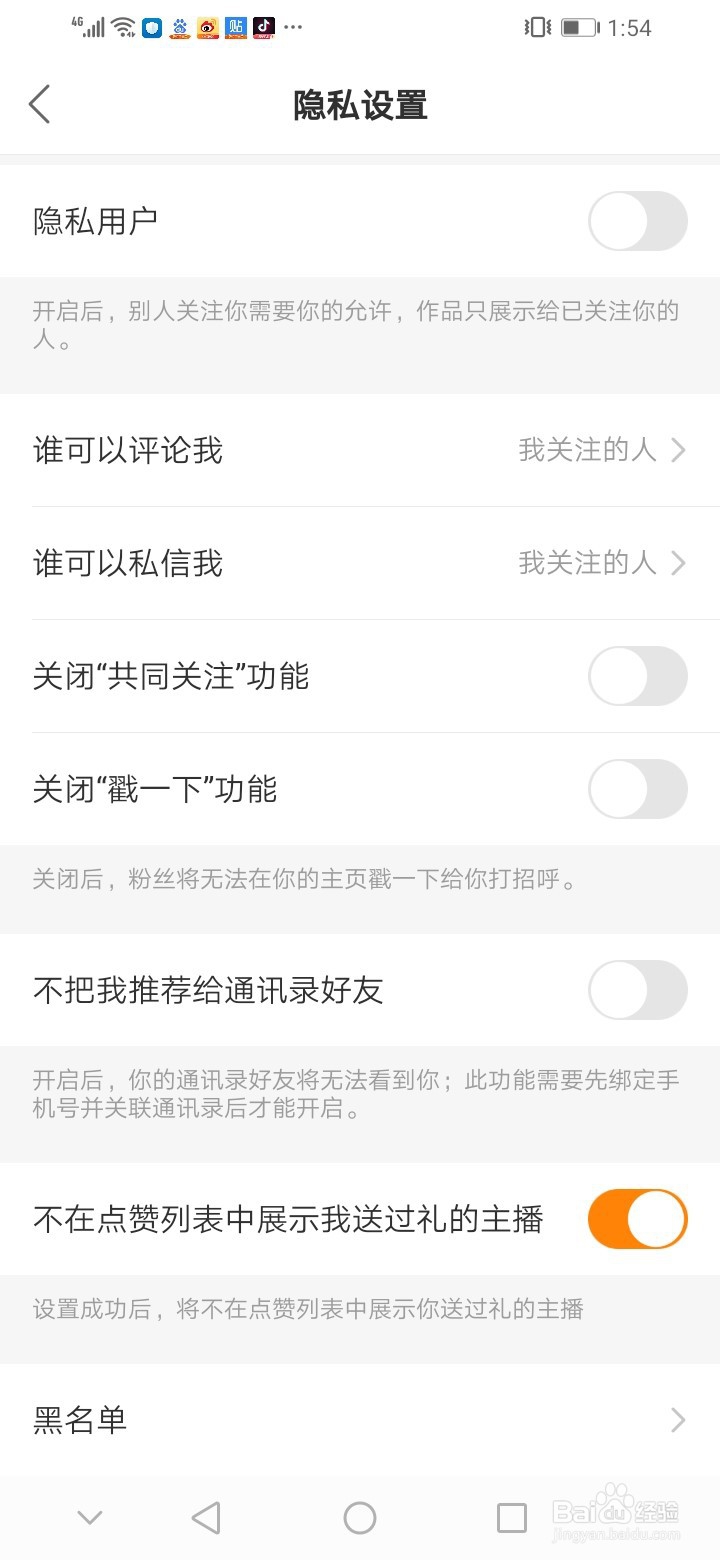 快手极速版如何不在点赞列表展示我送过礼的主播
