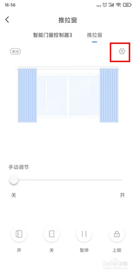 打开易慧家推拉窗自动上锁