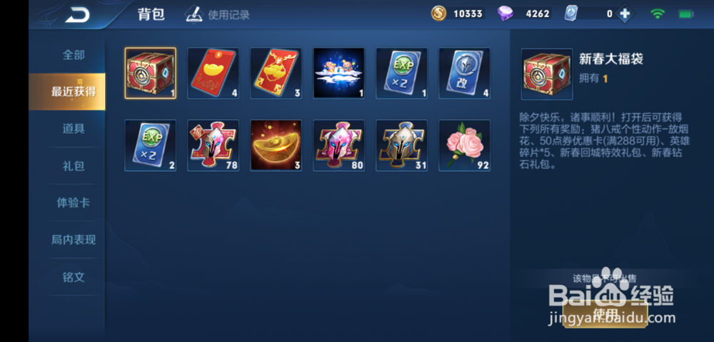 王者荣耀新春礼包