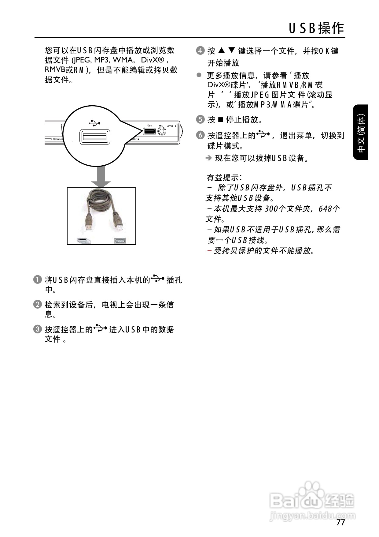 飞利浦DVP3268K/93 DVD播放机使用说明书:[2]