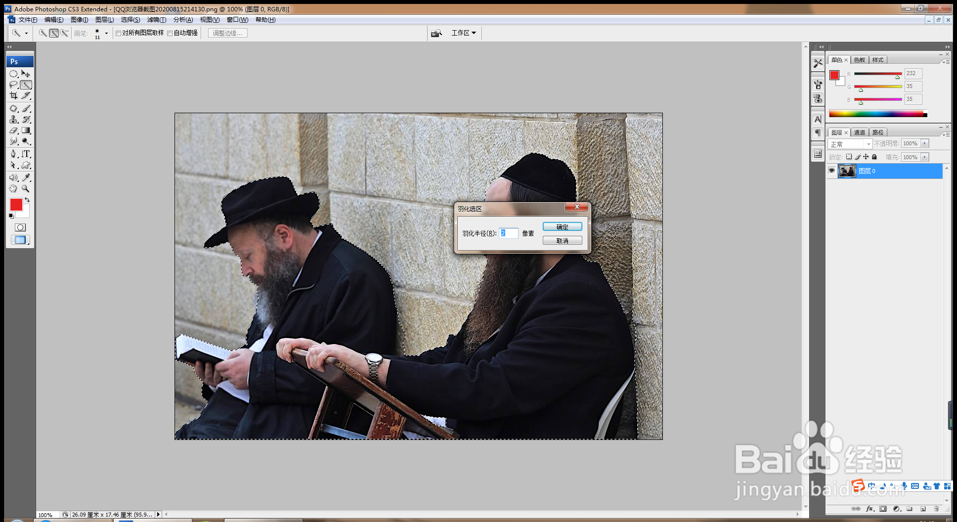 PS如何使用快速选择工具抠图