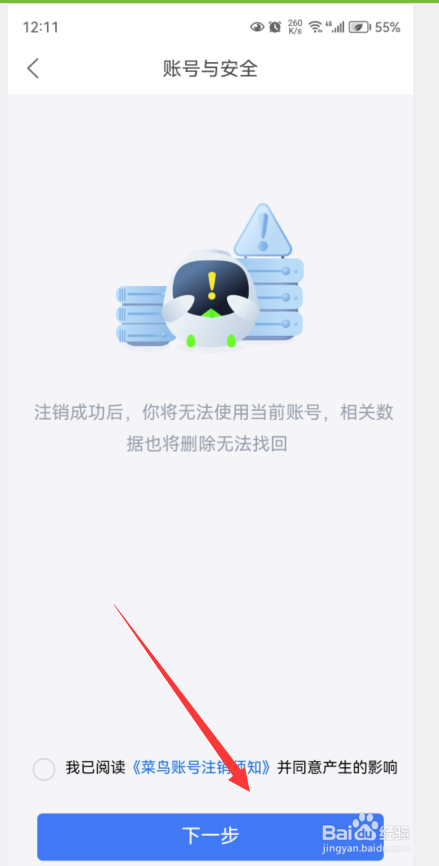 如何注销菜鸟账号