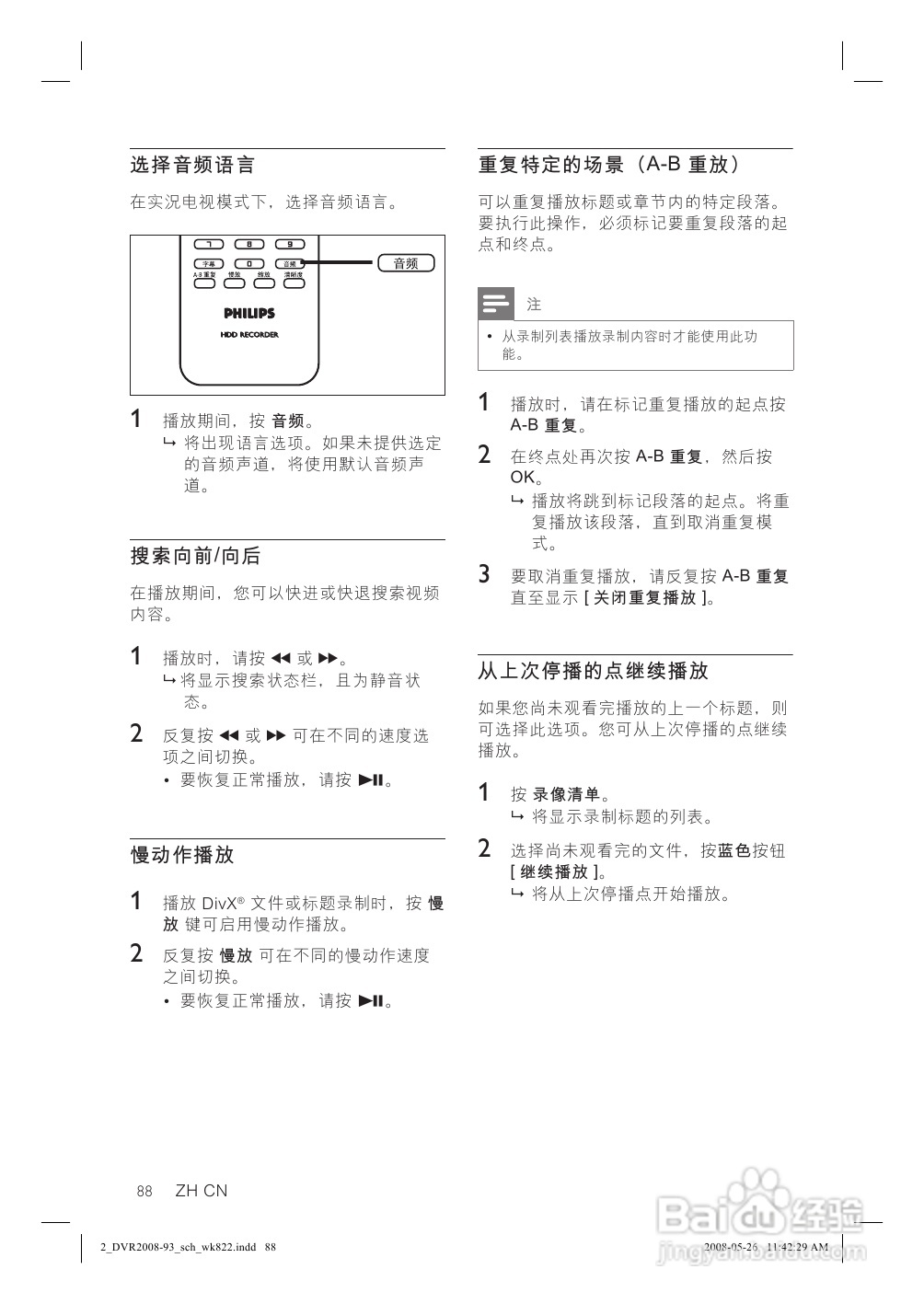 飞利浦DVR2008/93 DVD硬盘录像机使用说明书:[2]