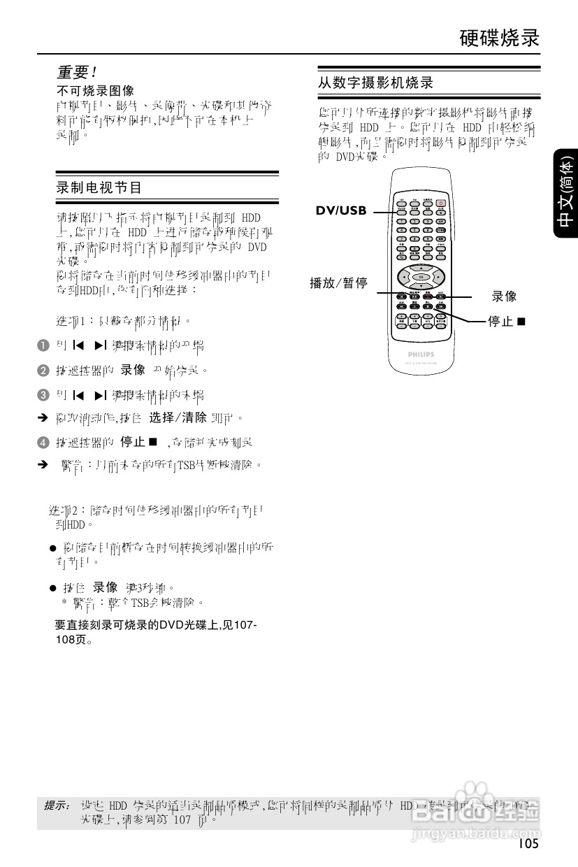 飞利浦DVDR3588H/93 DVD硬盘录像机使用说明书:[2]