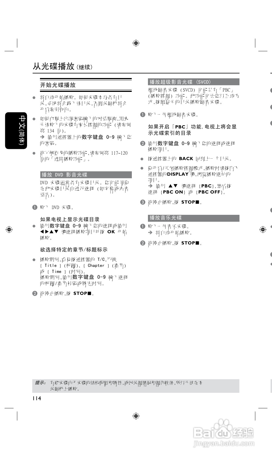 飞利浦DVDR3425H/93 DVD硬盘录像机使用说明书:[3]