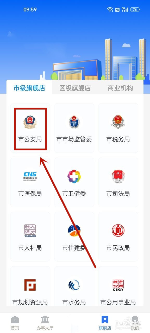天津市居住证如何办理流程