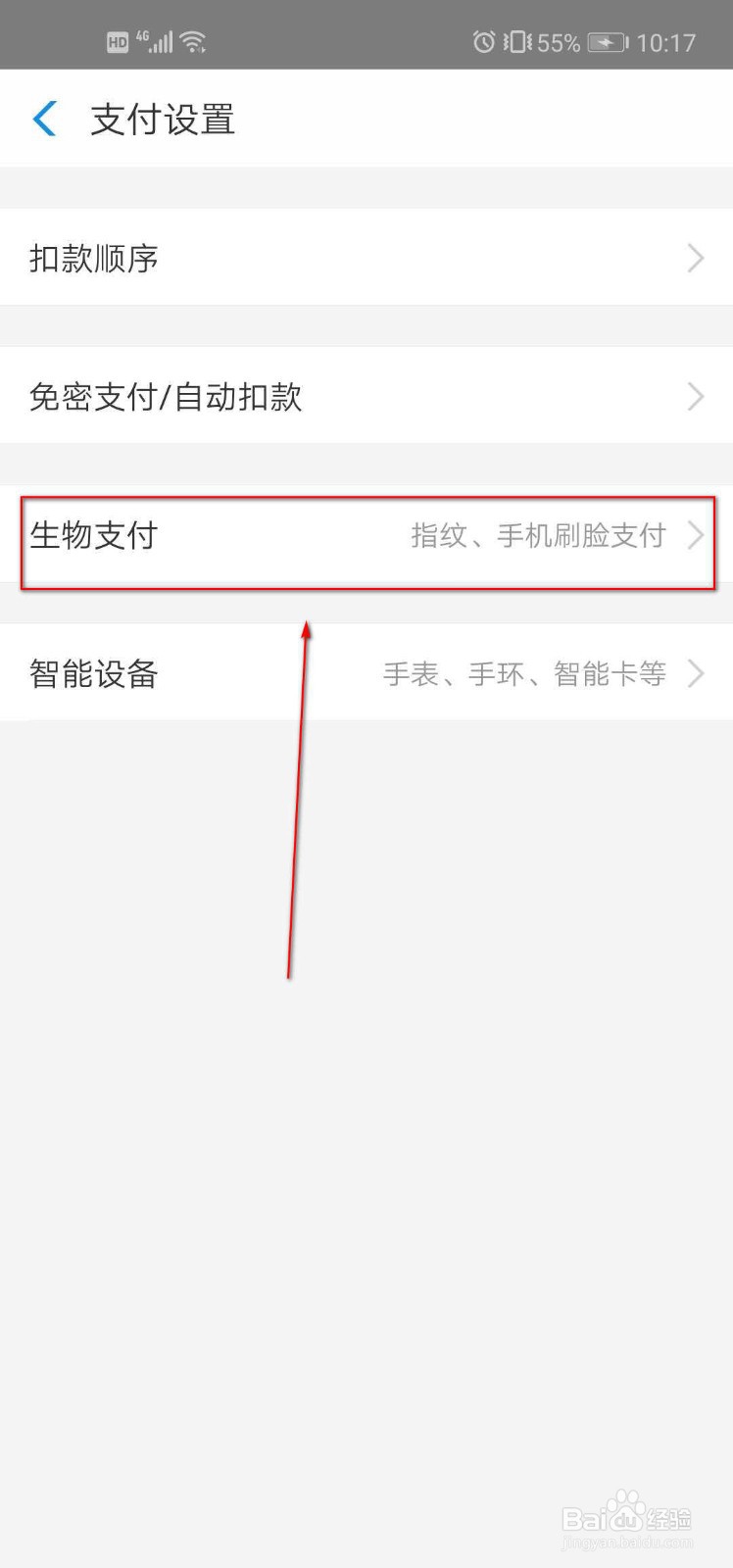 如何关闭支付宝刷脸支付