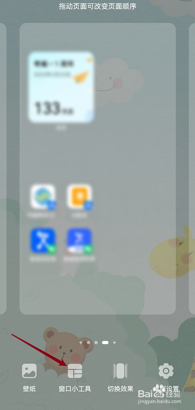 鲨鱼记账怎么添加到桌面呢？