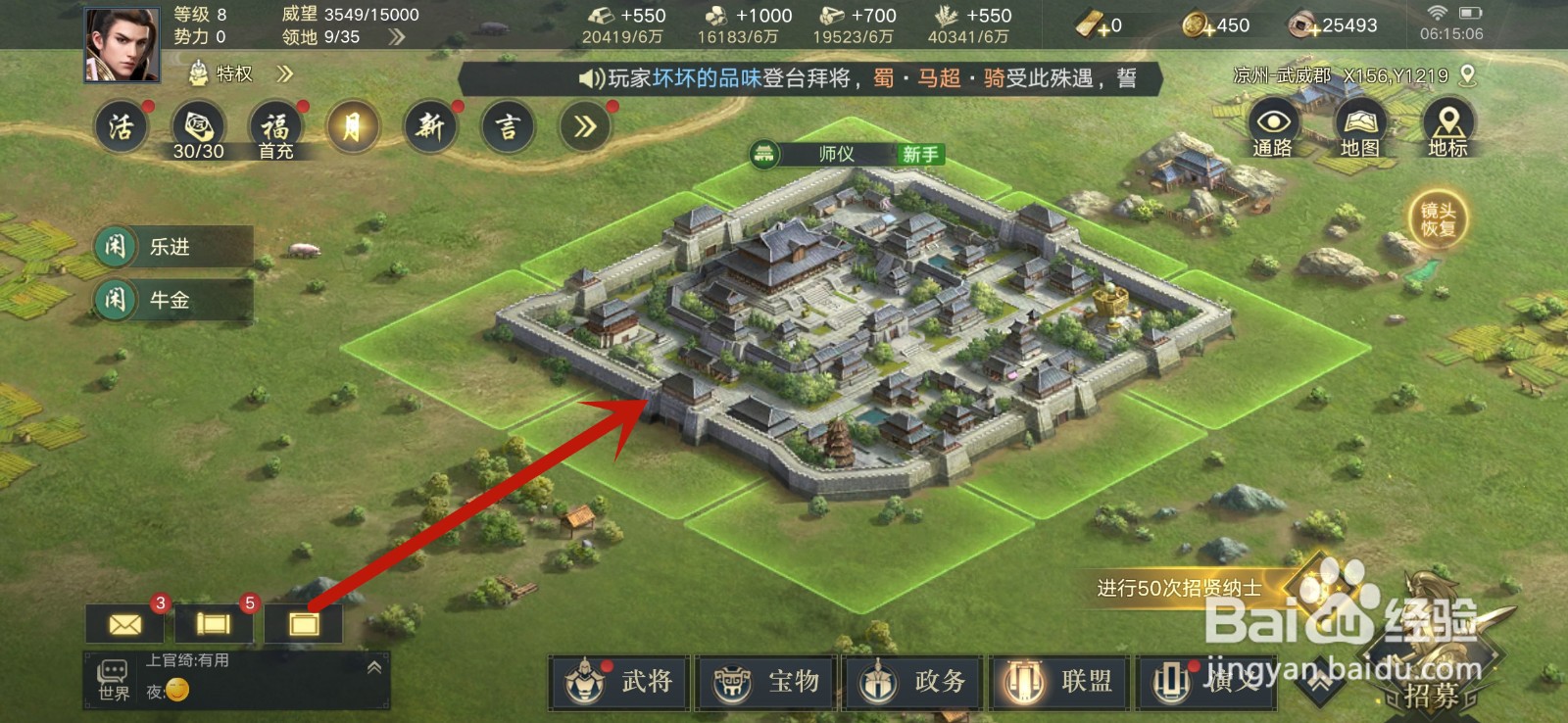 荣耀新三国怎么升级建筑