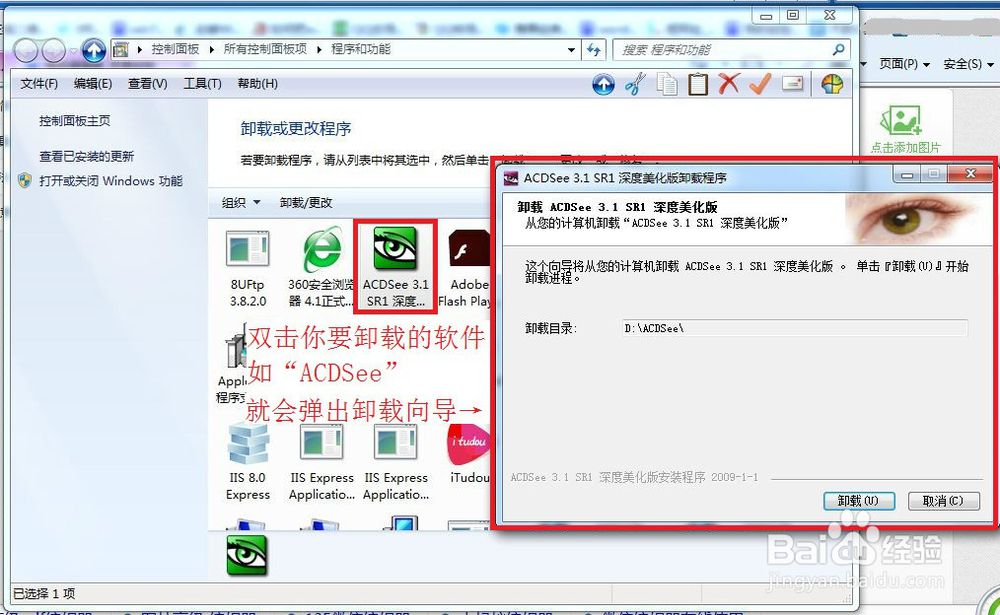win7怎么卸载软件