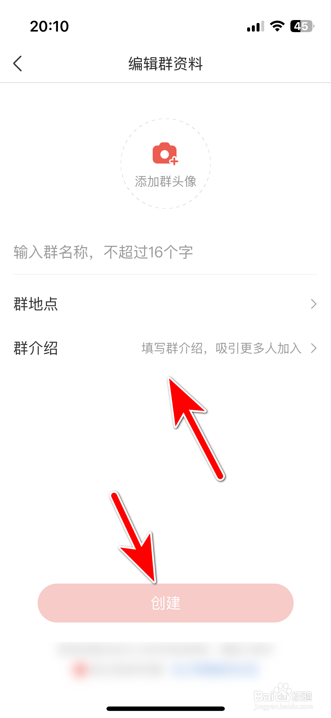 开心微微如何创建群聊