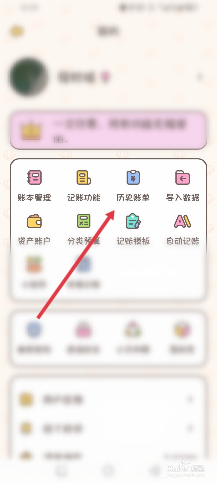 小贝记账APP如何查看历史账单