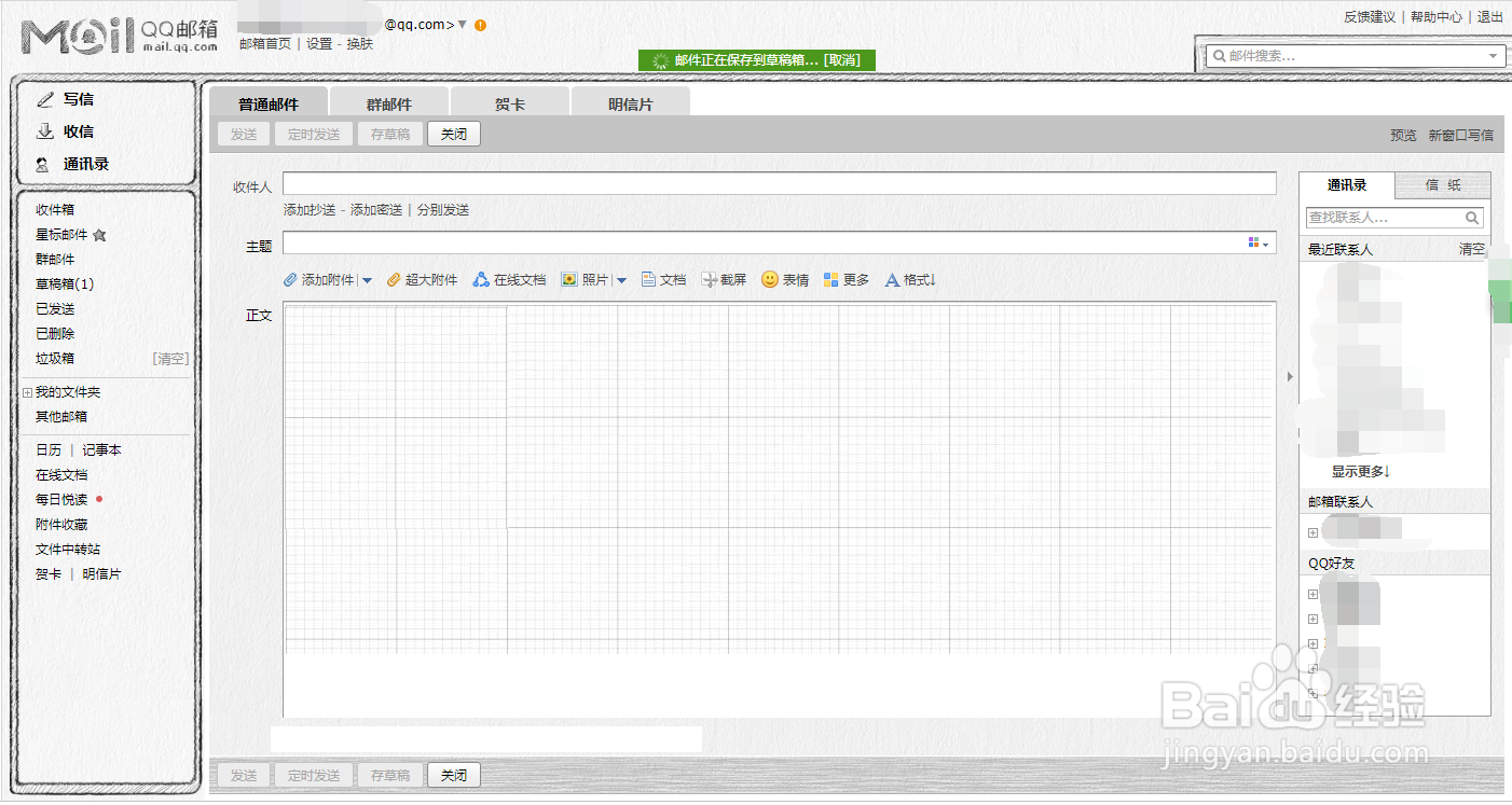 怎么发QQ邮件给企业邮箱账号？