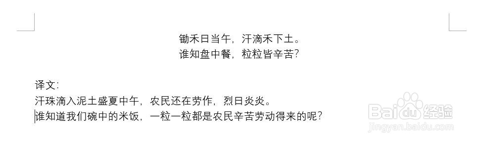 word2016中如何删除尾注上面的横线
