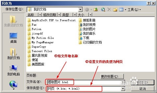 如何提取Word文档中的图片
