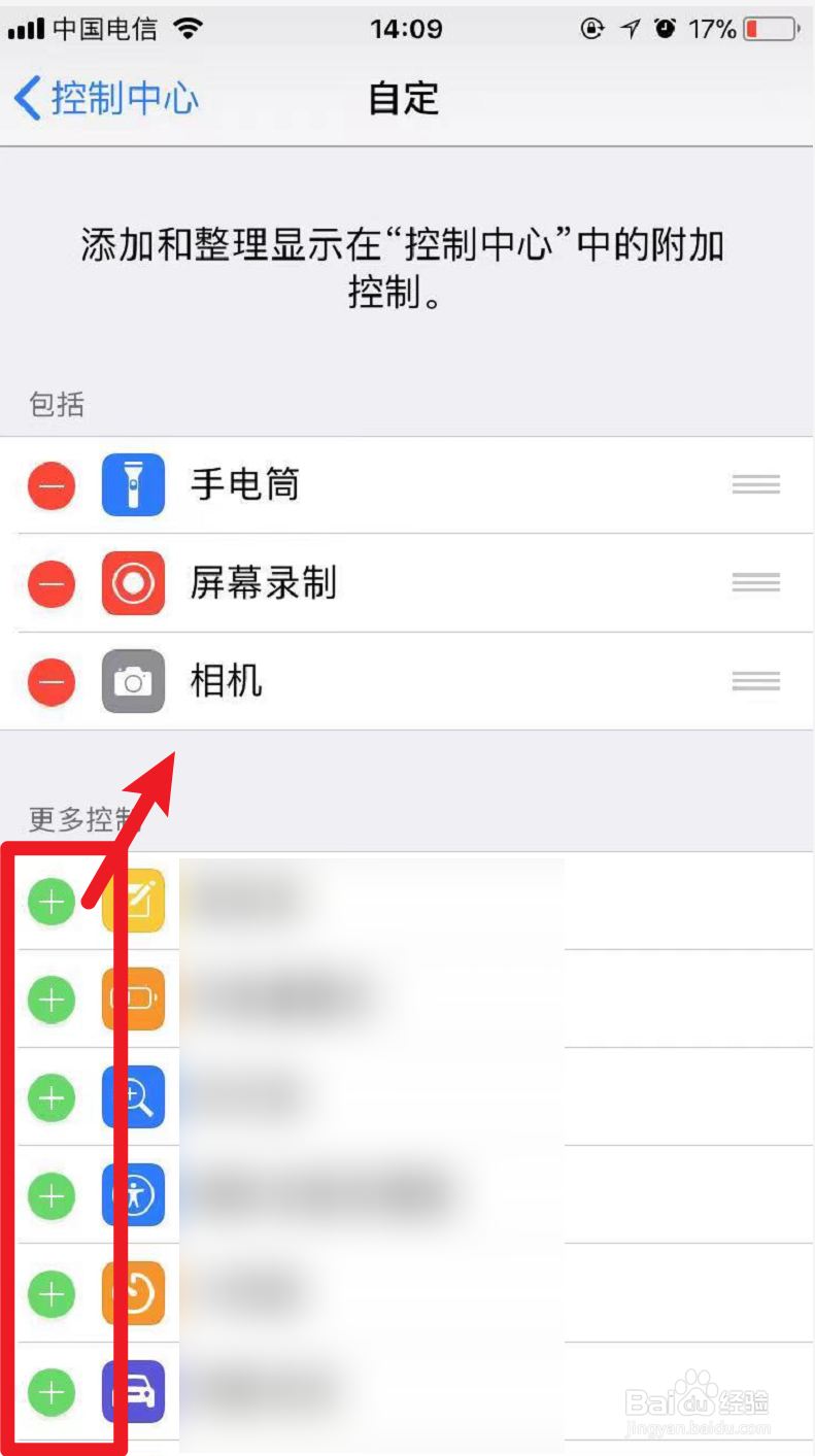 手机控制中心如何自定控制