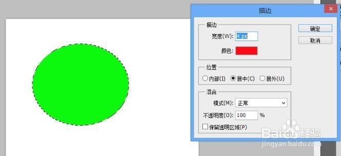 PS描边工具怎么用?