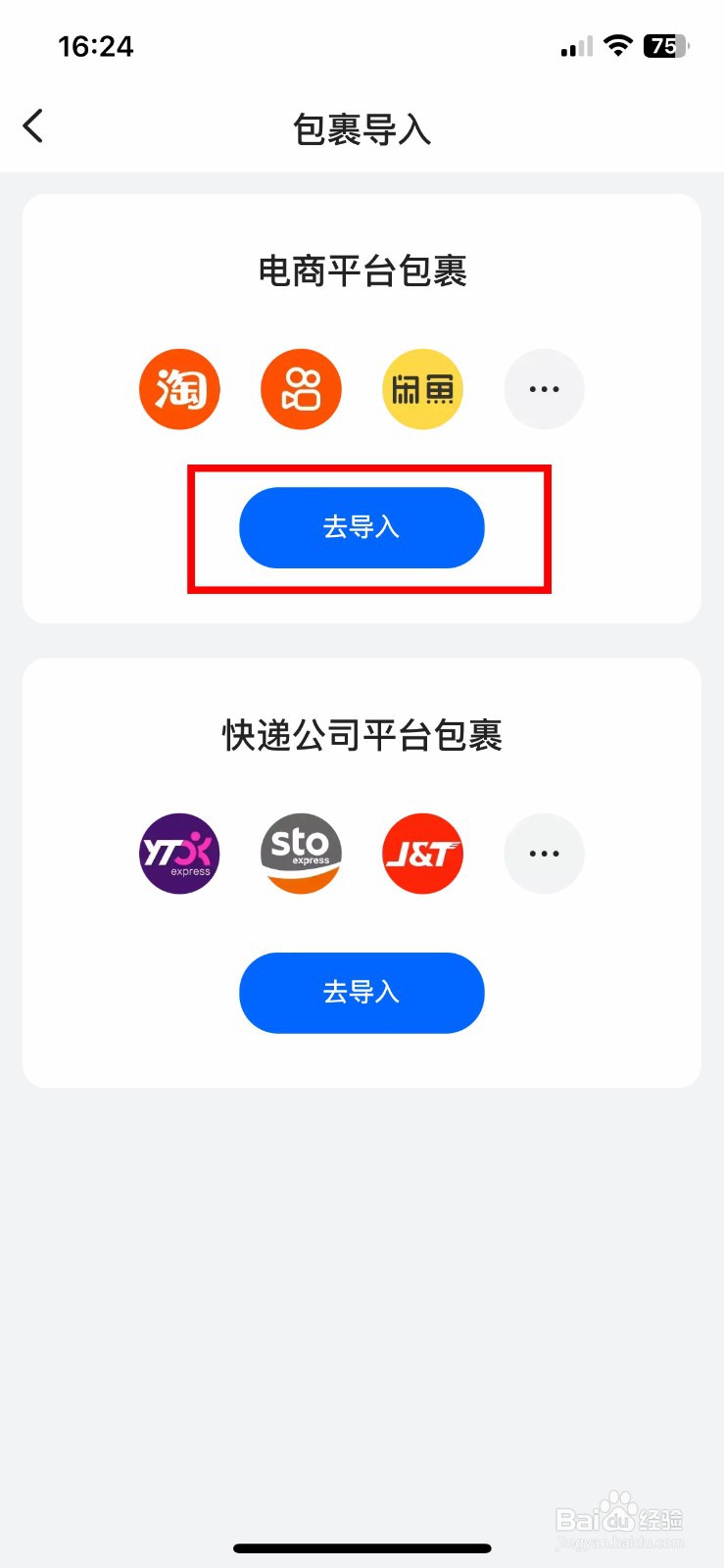 菜鸟裹裹app软件怎么快速导入淘宝订单详情
