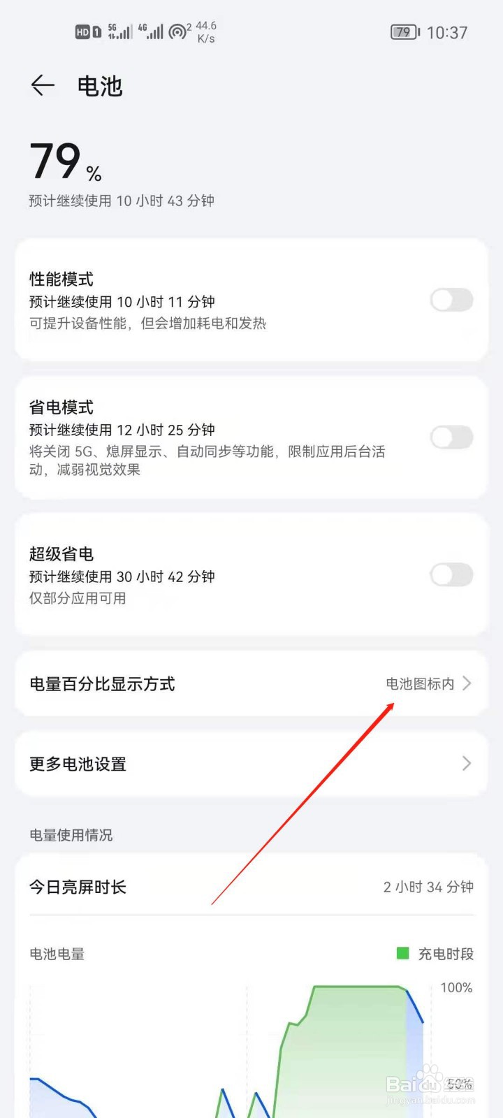 华为手机怎么设置电量百分比显示？