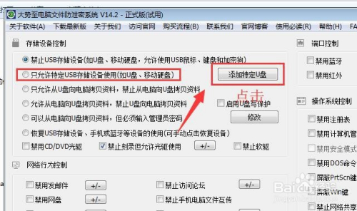 怎么禁止从电脑向U盘写入文件