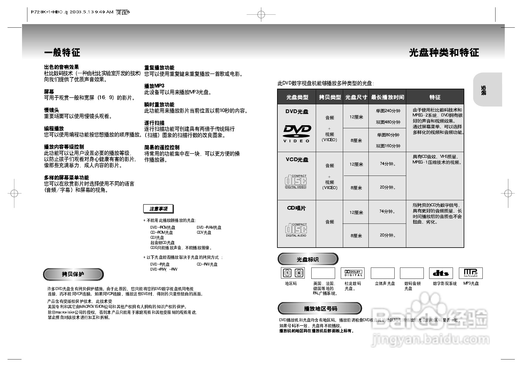 三星DVD-P728K使用说明书:[1]