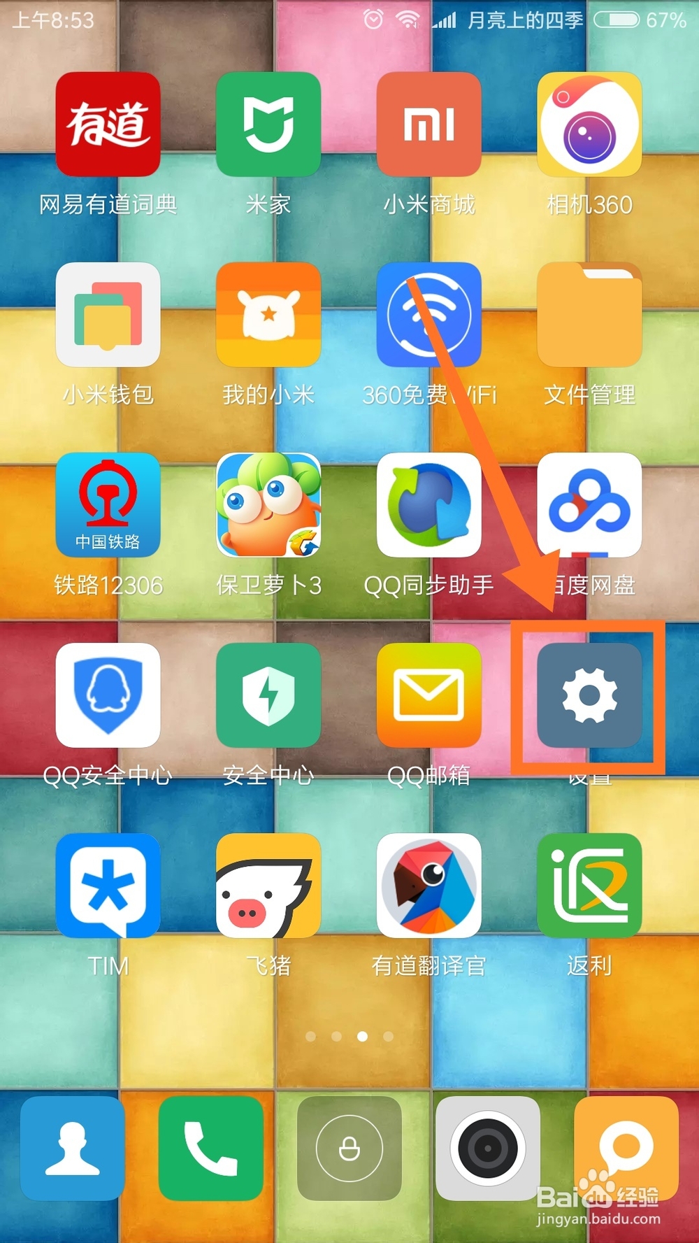 小米6怎么打开NFC功能