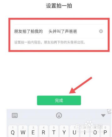 微信拍一拍怎么弄后缀