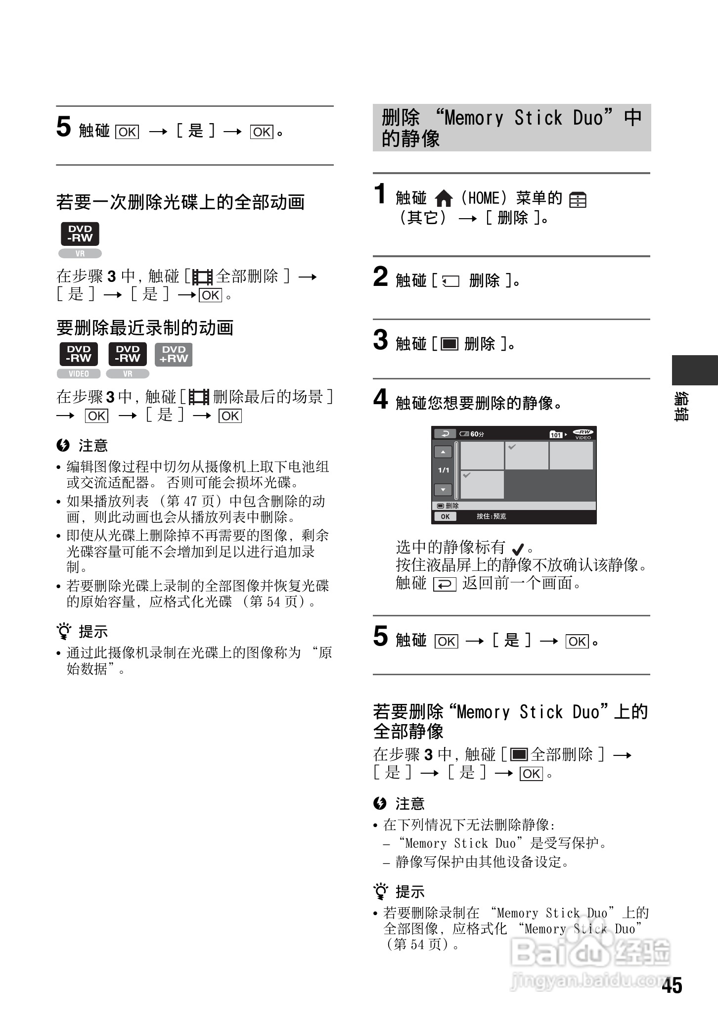 索尼DCR-DVD308E数码摄像机使用说明书:[5]